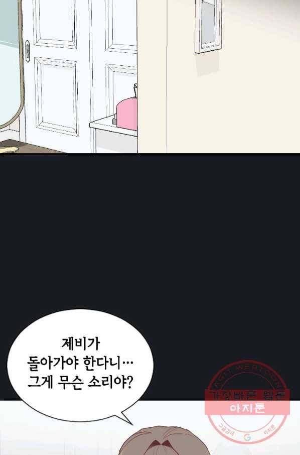 박씨가 없어서요 49화 14
