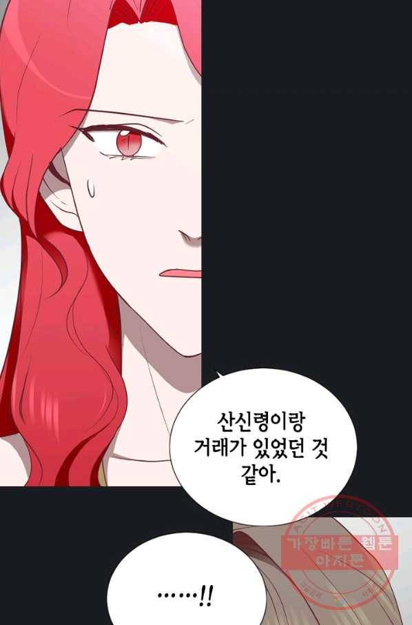 박씨가 없어서요 49화 16