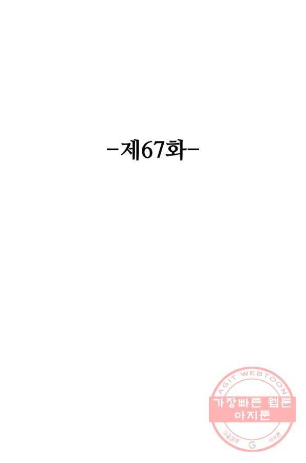 유니언 로드 67화 2