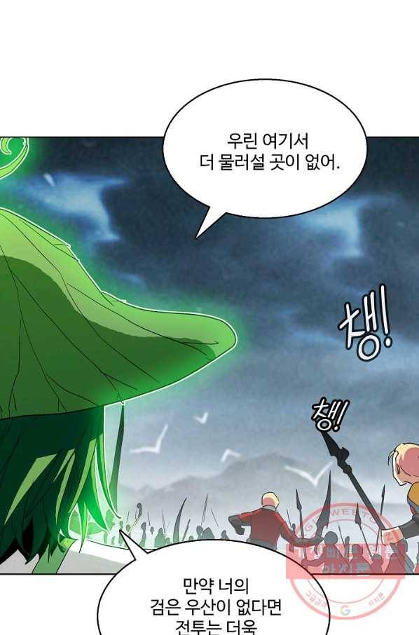 유니언 로드 67화 7