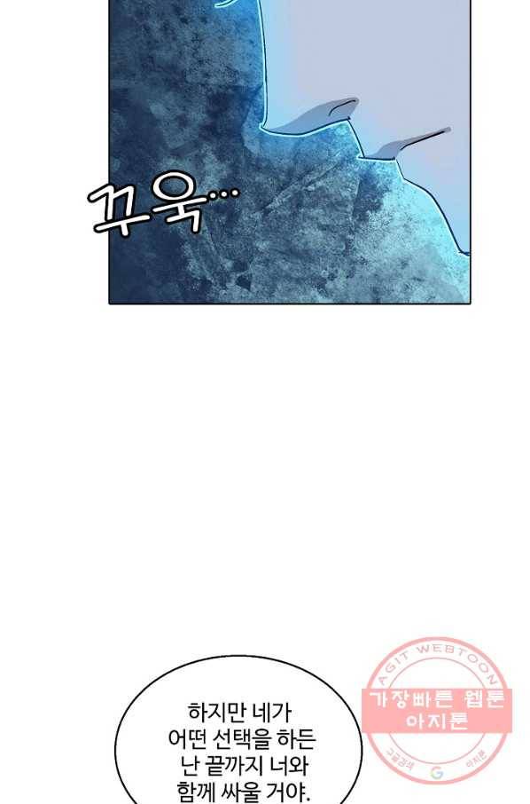 유니언 로드 67화 9