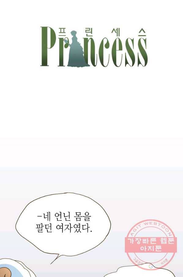 프린세스_060화 1