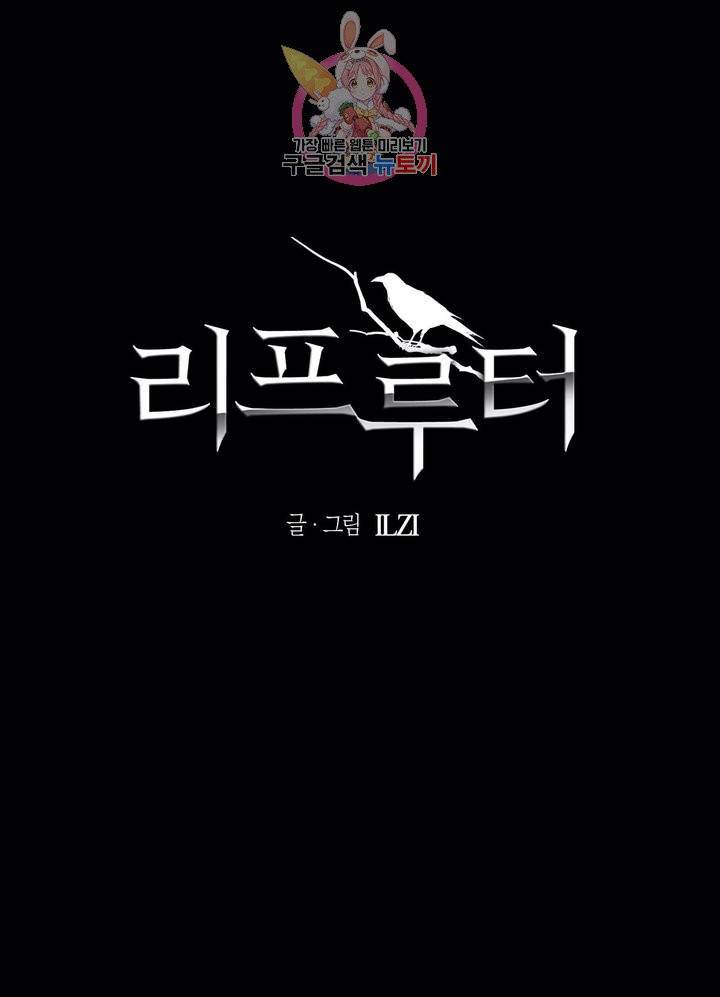 리프루터 60화 1