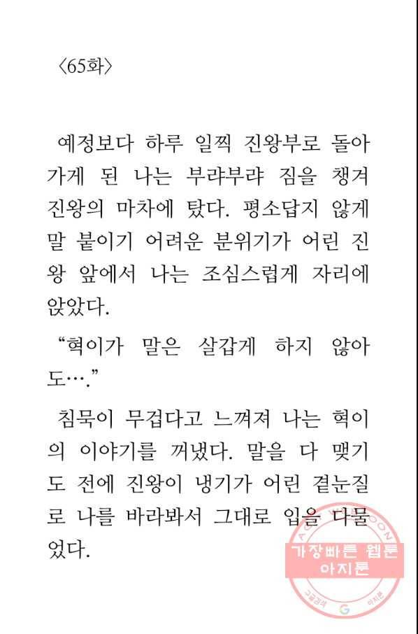 황후 위목화 65화 2