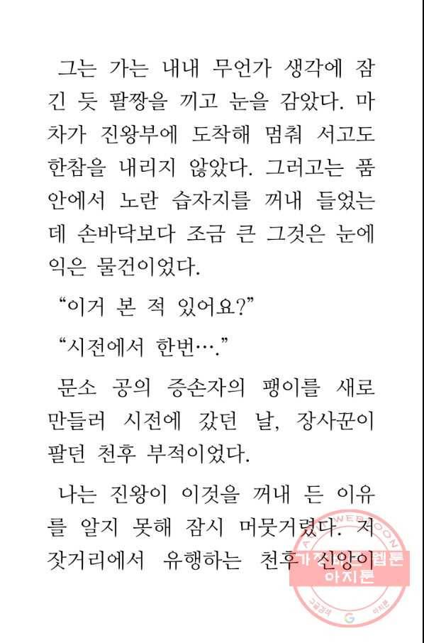 황후 위목화 65화 3