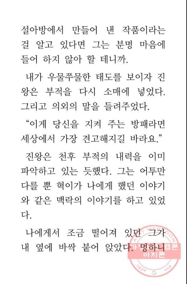 황후 위목화 65화 4