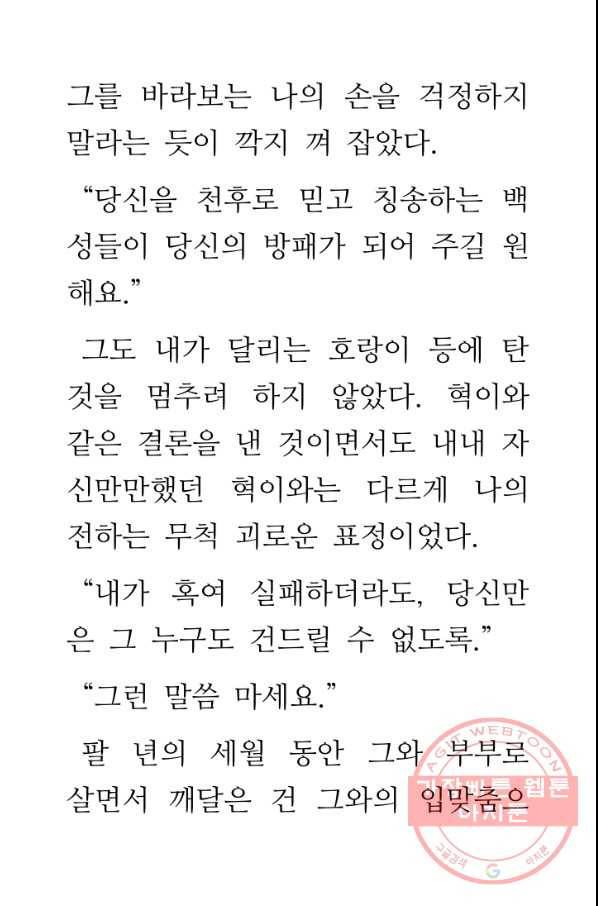 황후 위목화 65화 5