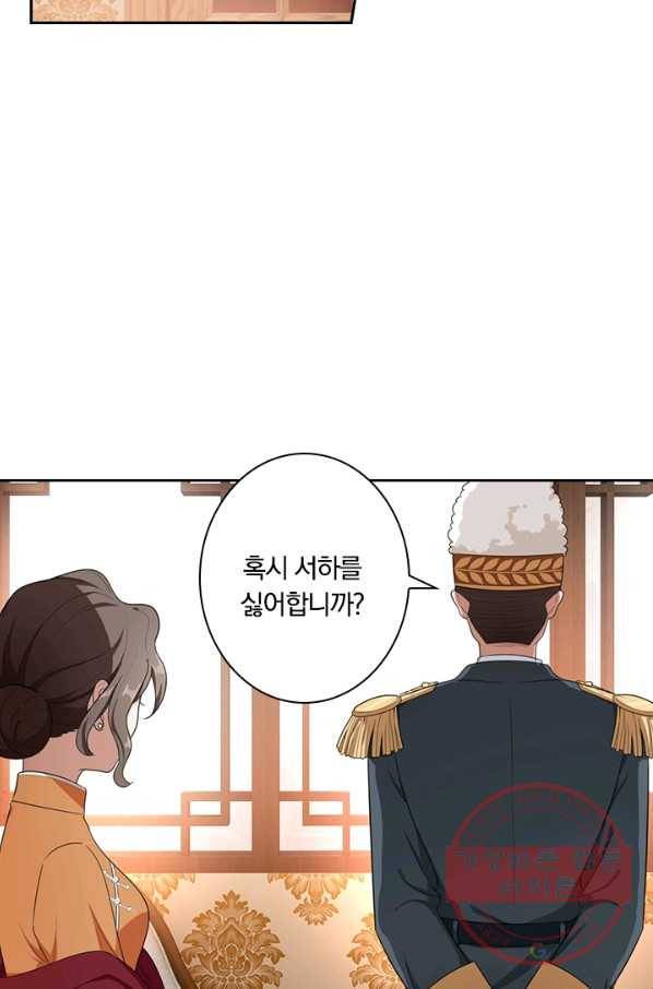 달콤살벌한 약혼자 115화 2