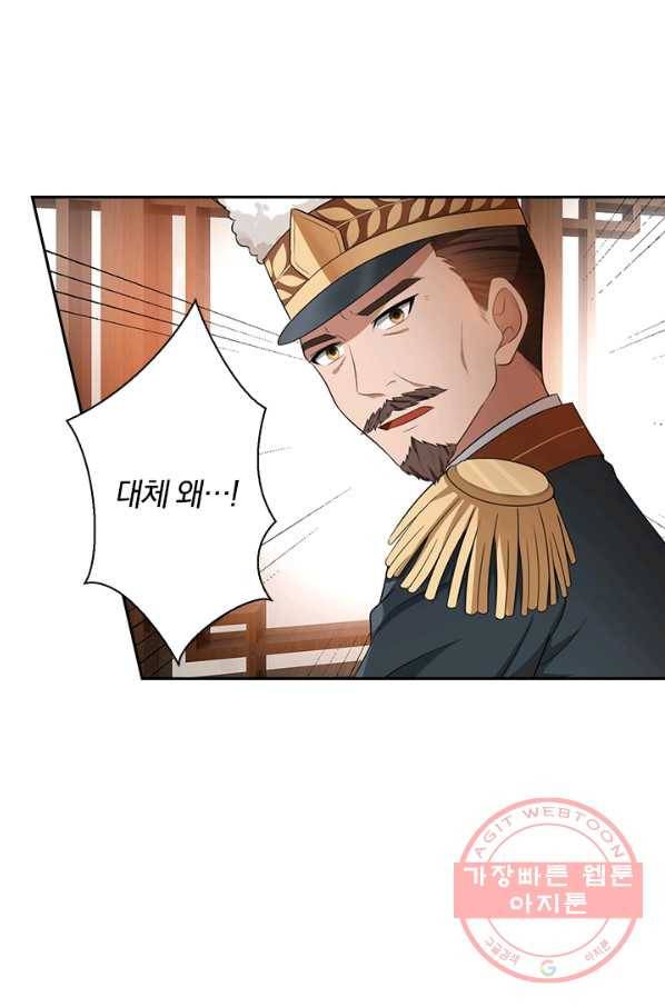 달콤살벌한 약혼자 115화 4