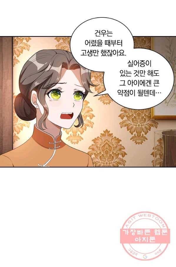 달콤살벌한 약혼자 115화 5