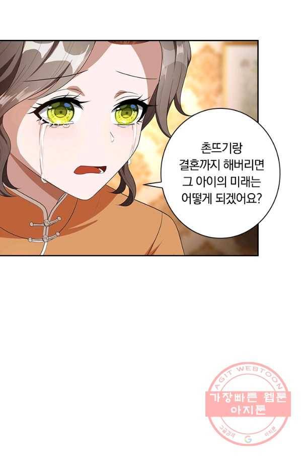 달콤살벌한 약혼자 115화 6