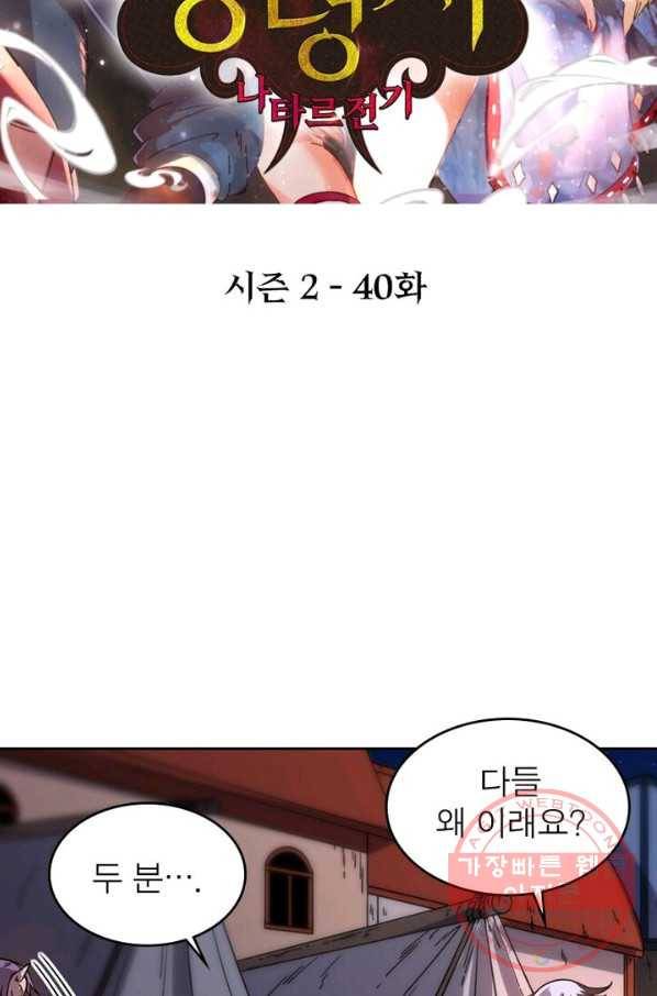 정령사: 나타르 전기 시즌2 - 40화 2