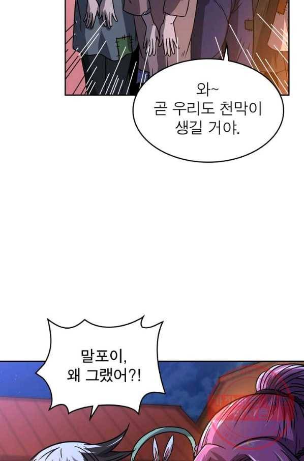 정령사: 나타르 전기 시즌2 - 40화 11