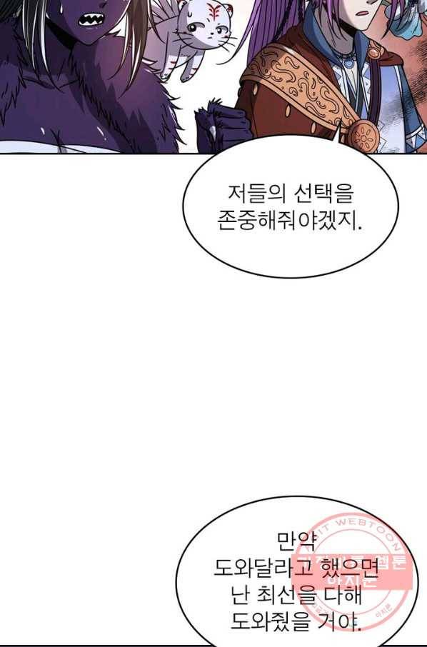 정령사: 나타르 전기 시즌2 - 40화 16