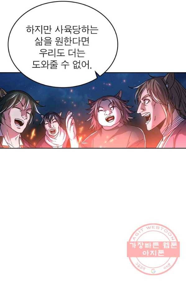정령사: 나타르 전기 시즌2 - 40화 18