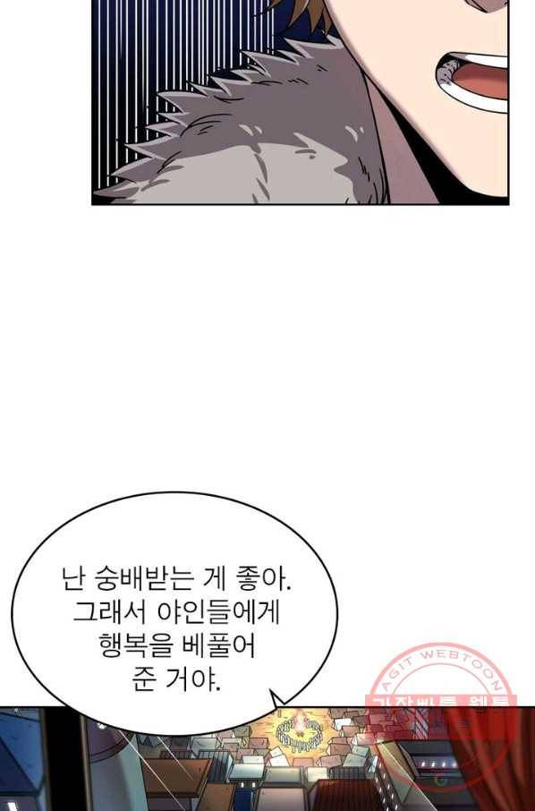 정령사: 나타르 전기 시즌2 - 40화 24