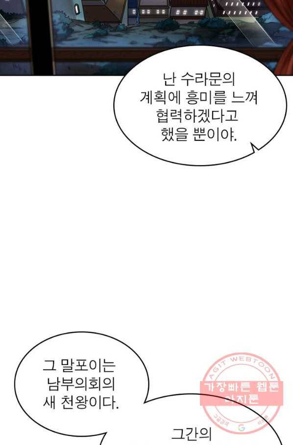 정령사: 나타르 전기 시즌2 - 40화 25