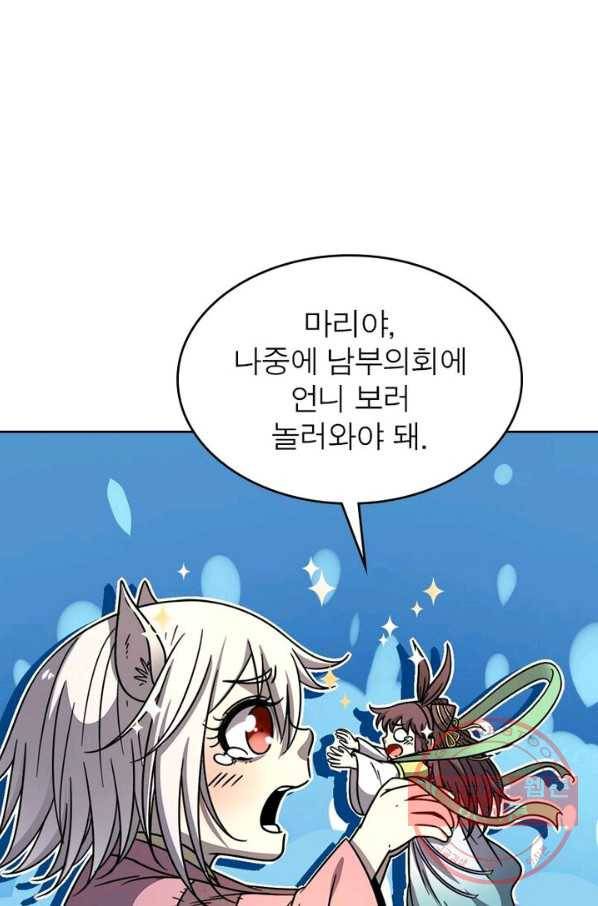 정령사: 나타르 전기 시즌2 - 40화 32