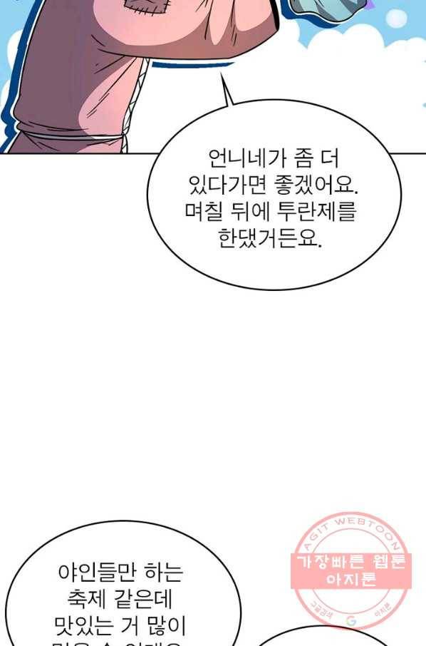 정령사: 나타르 전기 시즌2 - 40화 33