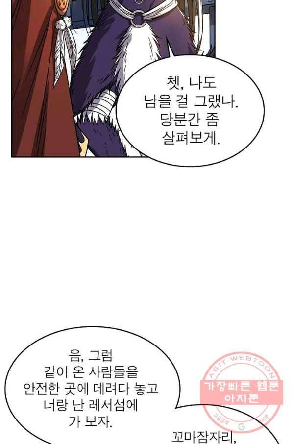 정령사: 나타르 전기 시즌2 - 40화 37