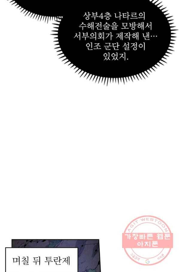 정령사: 나타르 전기 시즌2 - 40화 40