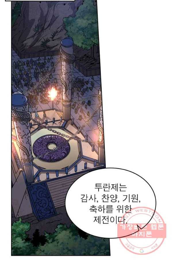 정령사: 나타르 전기 시즌2 - 40화 41