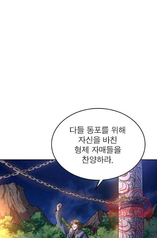 정령사: 나타르 전기 시즌2 - 40화 42