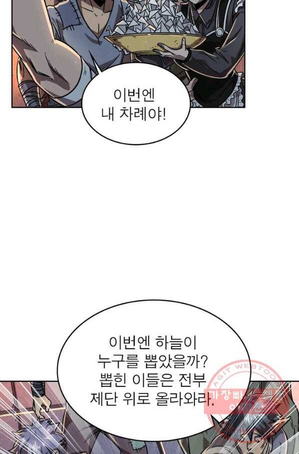 정령사: 나타르 전기 시즌2 - 40화 47
