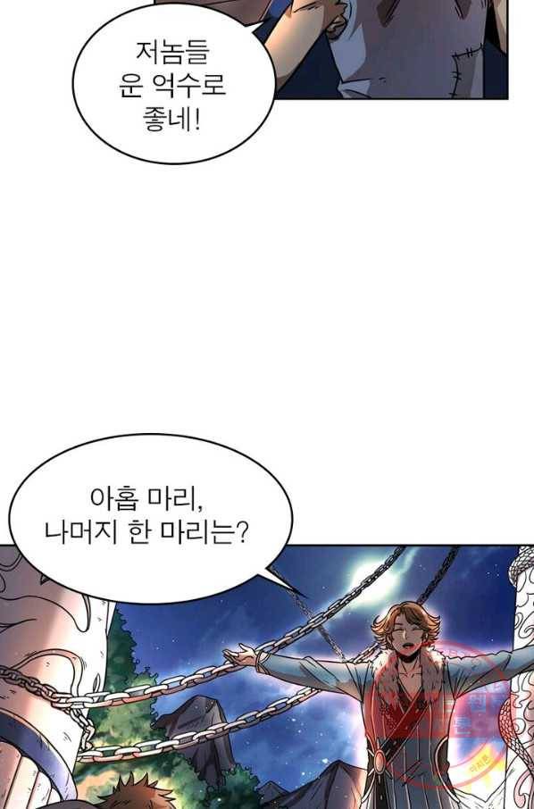 정령사: 나타르 전기 시즌2 - 40화 50