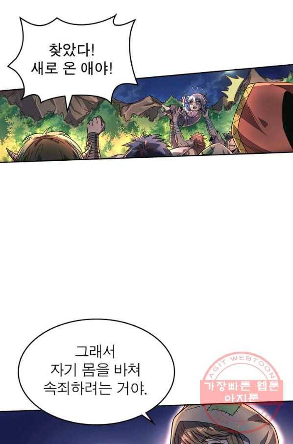 정령사: 나타르 전기 시즌2 - 40화 54