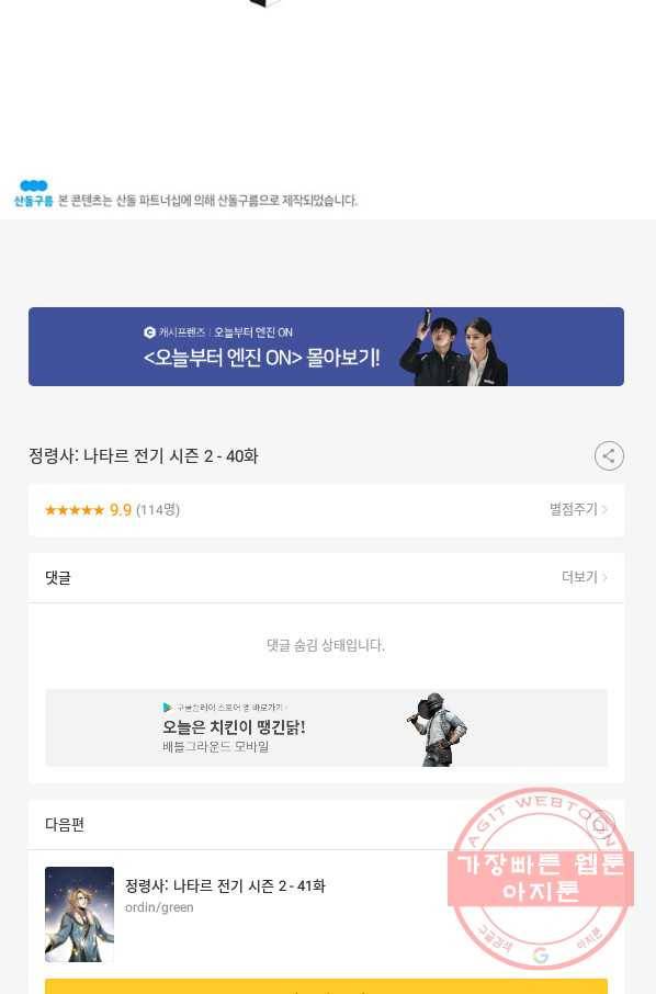 정령사: 나타르 전기 시즌2 - 40화 56