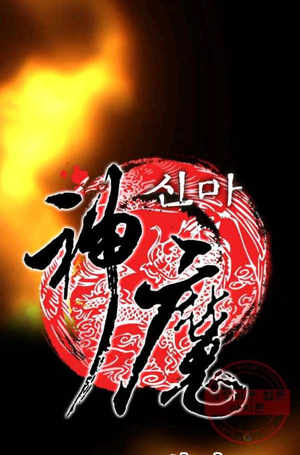 신마 1화 1
