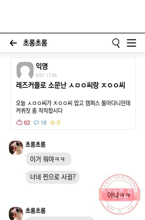 위장여친 5화 1
