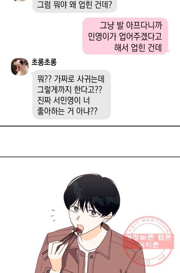 위장여친 5화 2