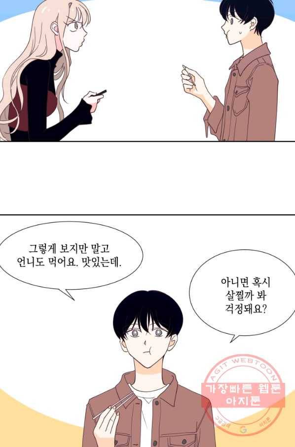 위장여친 5화 4