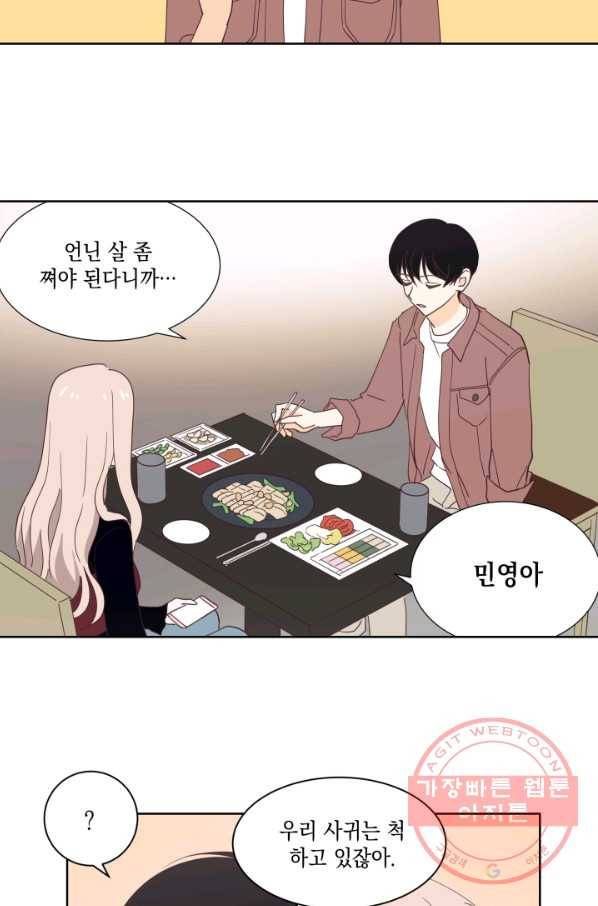 위장여친 5화 5