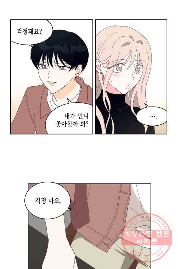 위장여친 5화 8