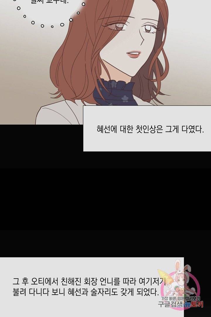 위장여친 7화 5