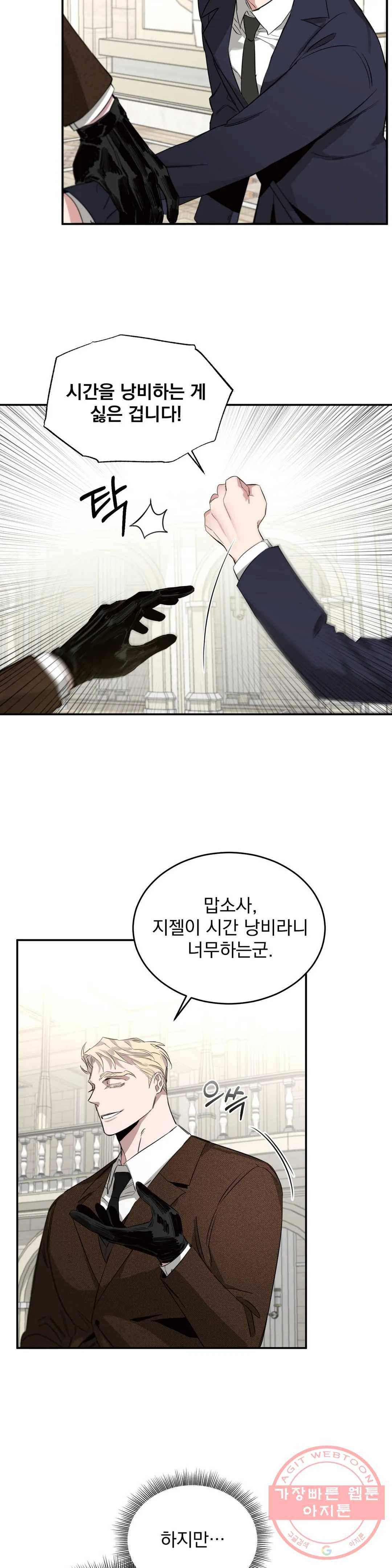 장미와 샴페인 4화 2