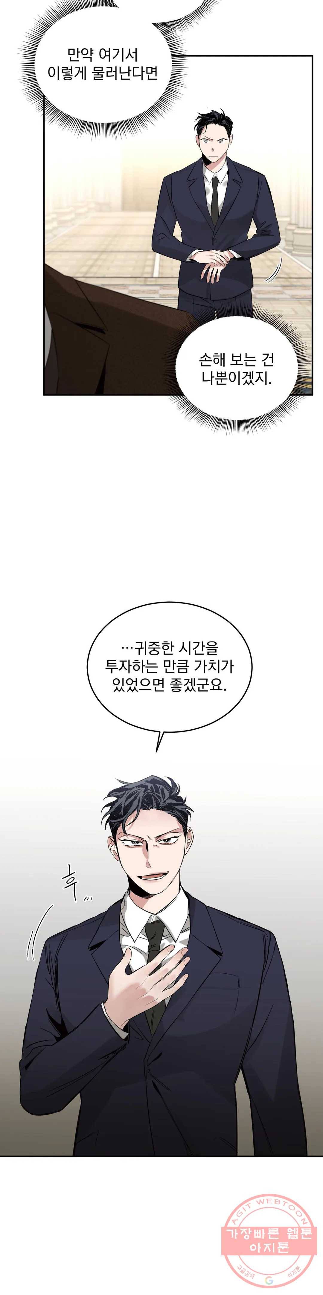 장미와 샴페인 4화 3