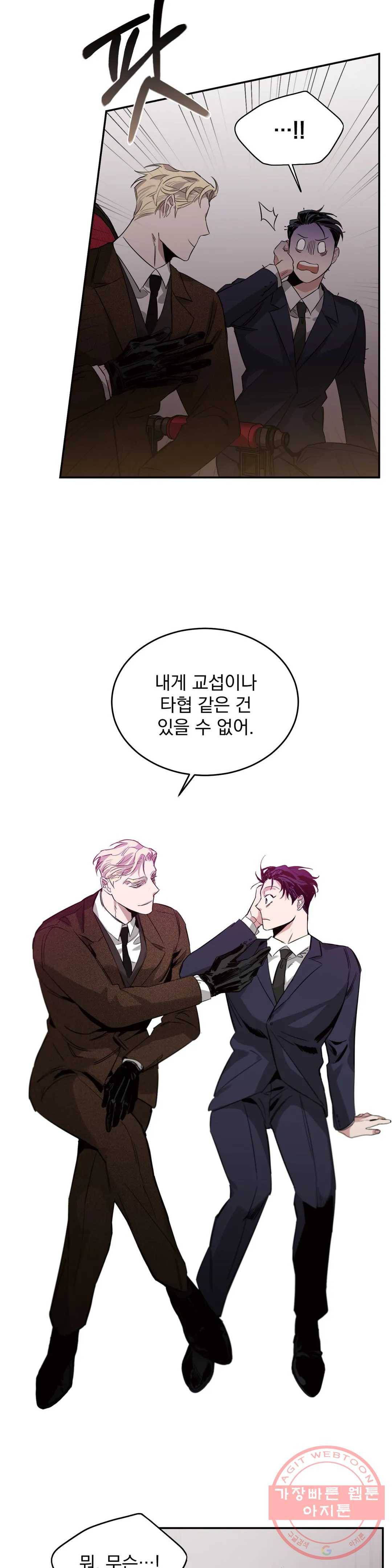 장미와 샴페인 4화 6