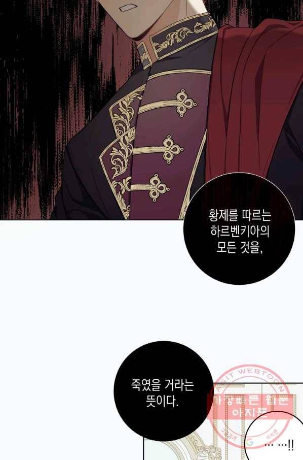 피폐물 주인공의 부인이 되었습니다 30화 2