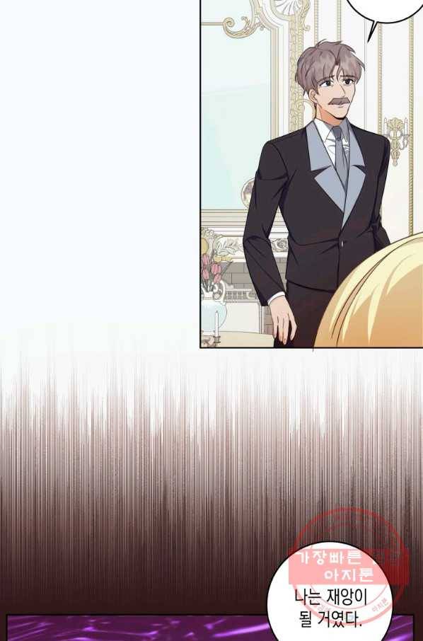 피폐물 주인공의 부인이 되었습니다 30화 3
