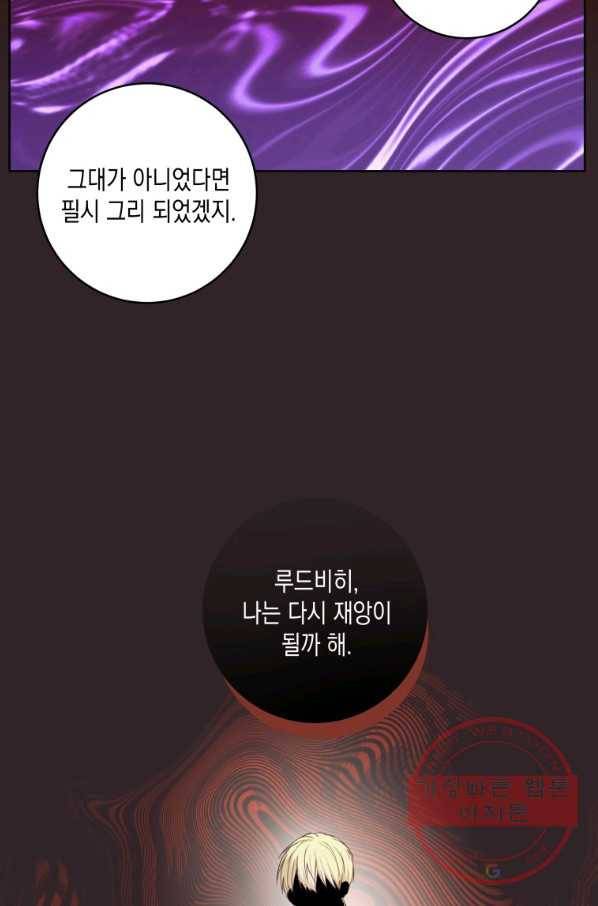 피폐물 주인공의 부인이 되었습니다 30화 4