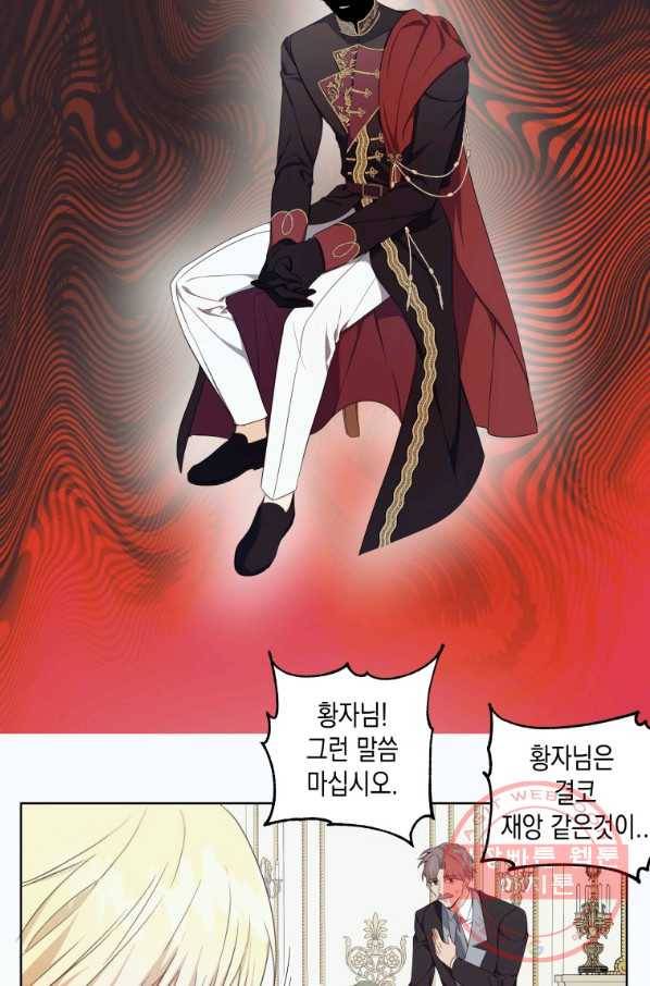 피폐물 주인공의 부인이 되었습니다 30화 5