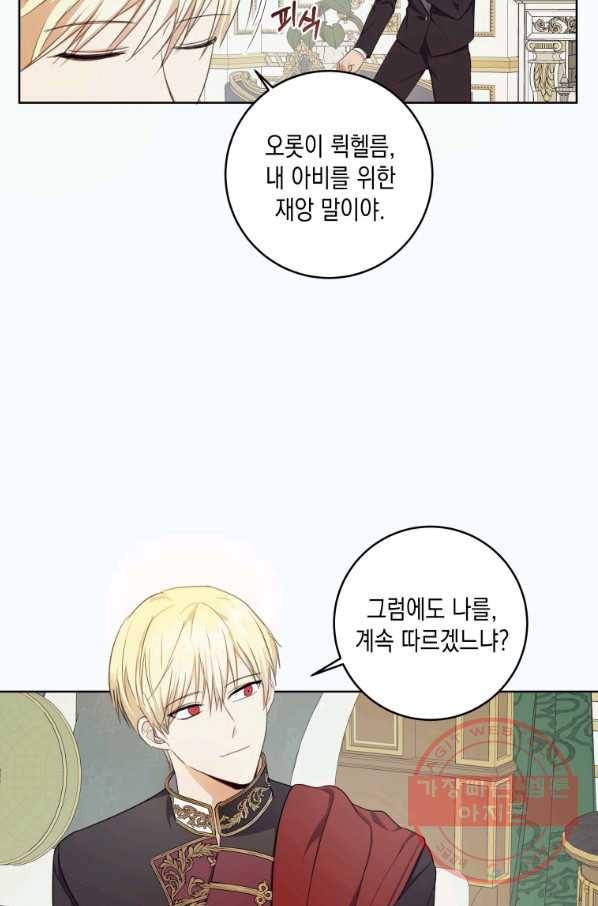 피폐물 주인공의 부인이 되었습니다 30화 6