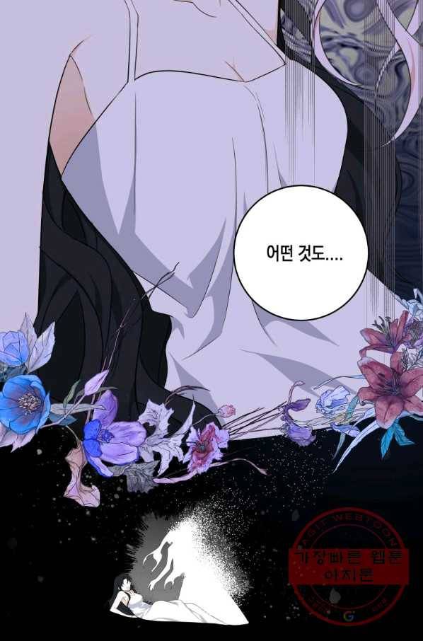피폐물 주인공의 부인이 되었습니다 30화 26