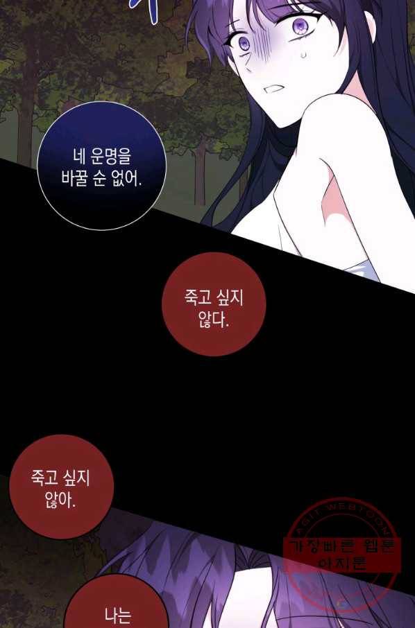 피폐물 주인공의 부인이 되었습니다 30화 30