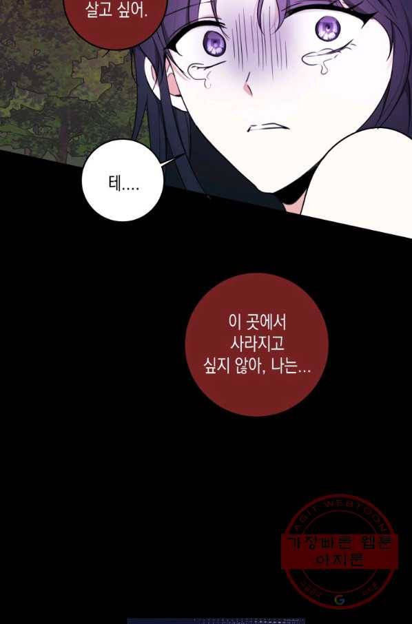피폐물 주인공의 부인이 되었습니다 30화 31