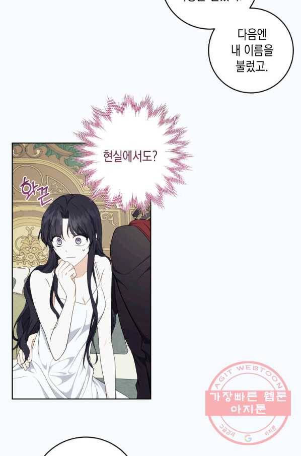 피폐물 주인공의 부인이 되었습니다 30화 40